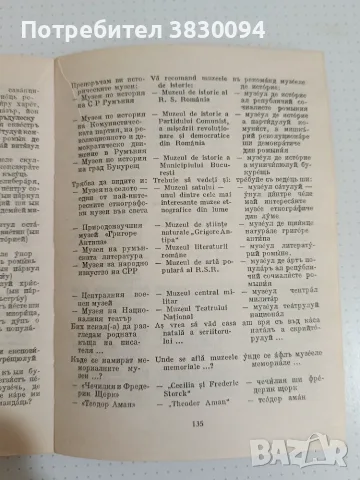 Българо - Румънски Разговорник, снимка 4 - Чуждоезиково обучение, речници - 56739907