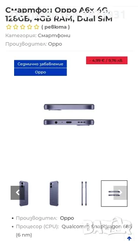 Smartphone OPPO A6x + Power Bank A1, снимка 3 - Други - 56562972