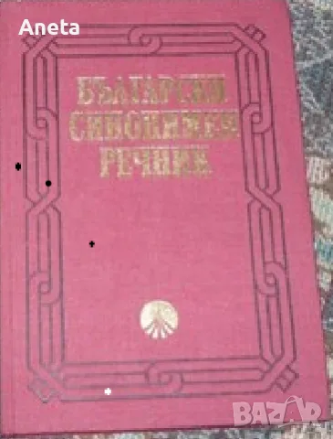 Книги - класика и речници, снимка 4 - Художествена литература - 56639102