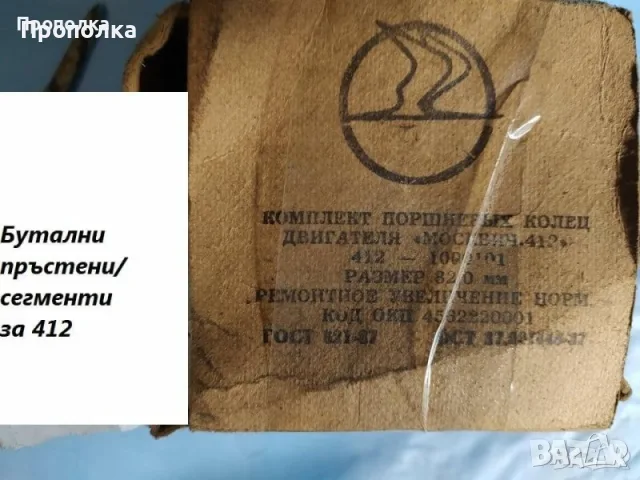  Бутални пръстени / сегменти за Москвич 412 , снимка 2 - Части - 56591221