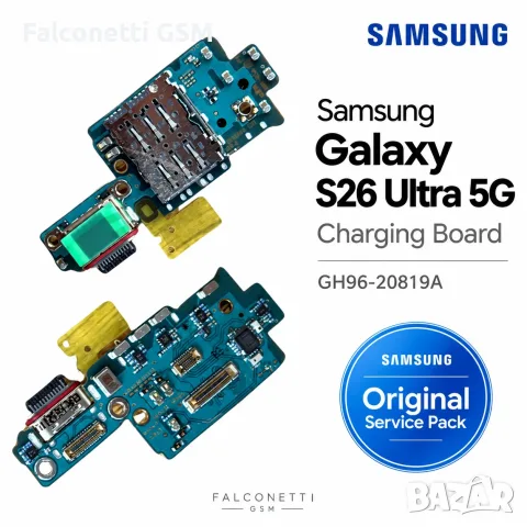 Блок захранване за Samsung Galaxy S26 Ultra 5G – Service Pack