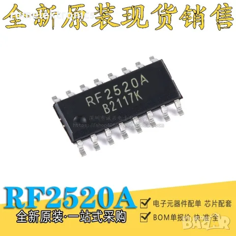 RF2520A SOP-16L