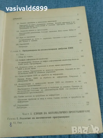 Ледли - Програмиране и използване на цифрови ЕИМ , снимка 8 - Специализирана литература - 56574666
