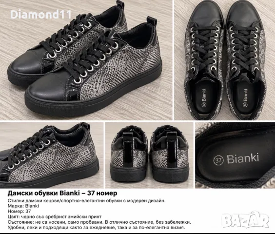 Дамски обувки Bianki