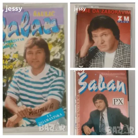 Saban Saulic - Колекция касети 2