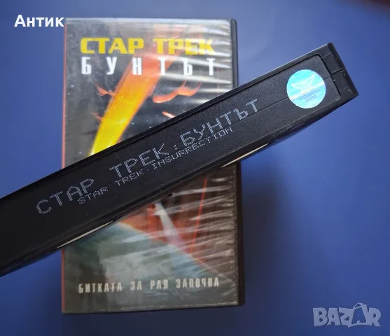 Видеокасета VHS Стар Трек Бунтът , снимка 3 - Други жанрове - 56618036