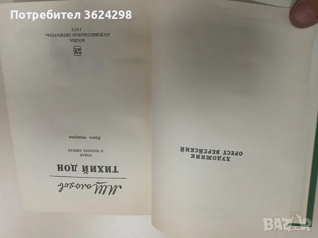Стари Български и Руски книги , снимка 9 - Антикварни и старинни предмети - 56598660