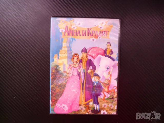 Анна и кралят DVD филм приказка учителка Сиам принц приказен дворец градина приятели детско Ориента
