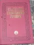 Книги - класика и речници, снимка 4