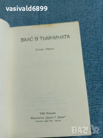 Уилям Айриш - Валс в тъмнината , снимка 4 - Художествена литература - 56641531