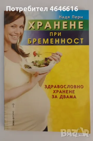 Книга за здравословно хранене