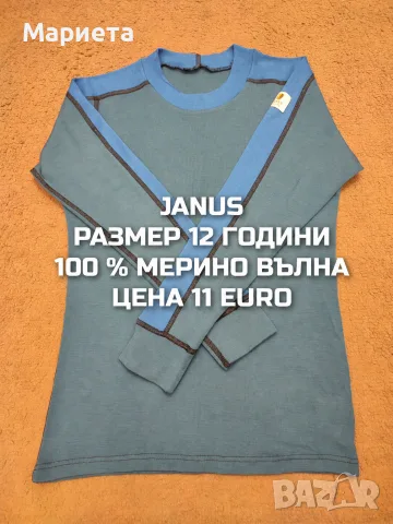 МЕРИНО ВЪЛНА ЗА ДЕЦА РАЗМЕР 11,12 
