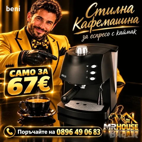 ☕🔥 АРОМАТНО ЕСПРЕСО У ДОМА – САМО 67€! 🔥☕

😍 Започнете деня си с любимото кафе – с плътен вкус, б