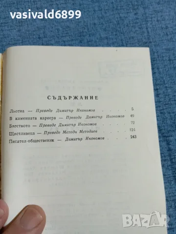 Войчех Жукровски - Щастливеца , снимка 5 - Художествена литература - 56709298