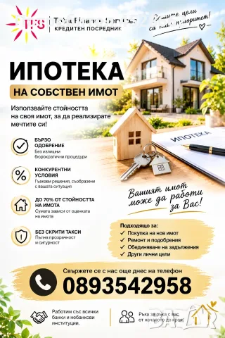 Обединяване на кредити