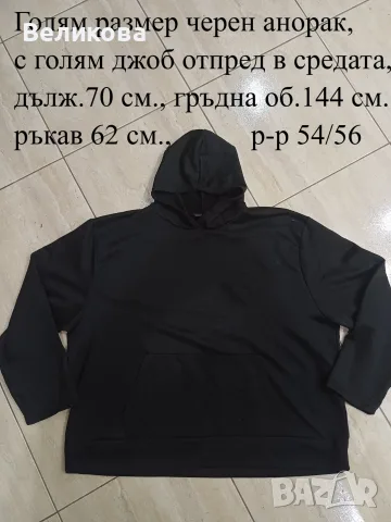 2 бр. ГОЛЕМИ МЪЖКИ АНОРАЦИ, снимка 2 - Спортни дрехи, екипи - 56618370