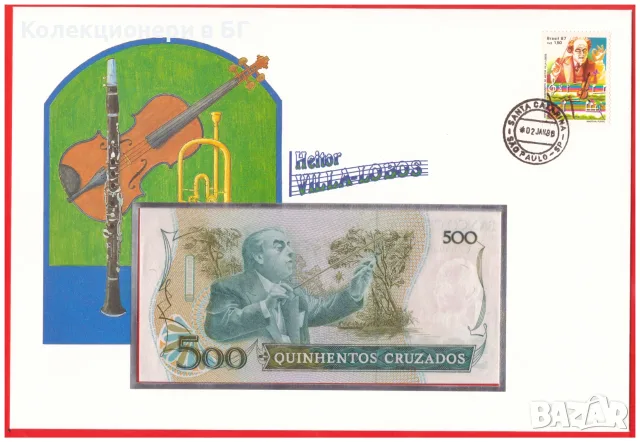  НУМИЗМАТИЧЕН ПЛИК С БАНКНОТА (Numisbrief) – БРАЗИЛИЯ