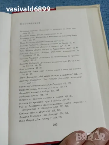 Иван Богданов - Хан Аспарух , снимка 6 - Други - 56621172