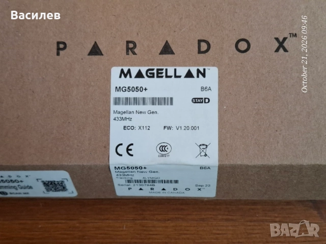 Paradox охранителна техника, снимка 13 - Други - 56639956