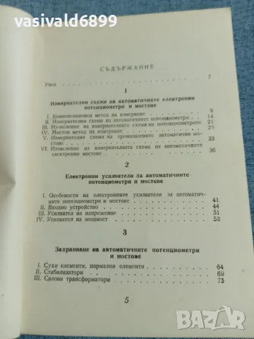 Илия Илиев - Потенциометри , снимка 6 - Специализирана литература - 56642164