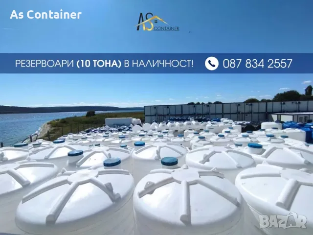Резервоари/ бидони /цистерни с вместимост 10 000л.