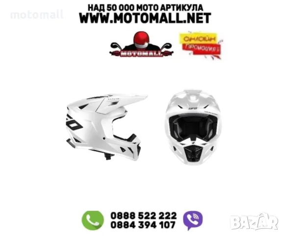 Мотокрос каска UFO RAYSON White