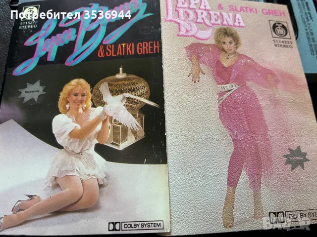 Lepa Brena две за 7 евро