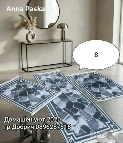 Комплект от 3 бр пътеки