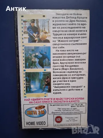 Видеокасета VHS Американски Самурай Точен Стрелец / Екшън, снимка 4 - Екшън - 56714172