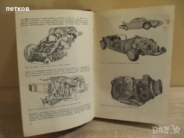 стара книга за автомобили, снимка 4 - Антикварни и старинни предмети - 56710521