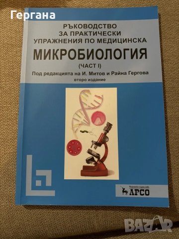 Учебници по Медицинска Микробиология 