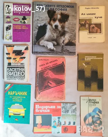 Ретро книги, наръчници и техническа литература (1991-1992 г.) – Единствени бройки! Описание: Интер..
