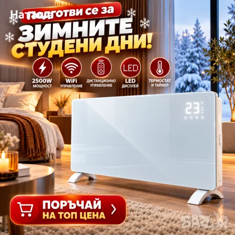 Електрически стъклен конвектор 2500W