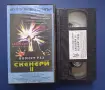 Видеокасета VHS Скенери ll / Мулти Видео Център, снимка 2