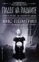 Търся три книги от поредицата на Мис Перигрин, снимка 3