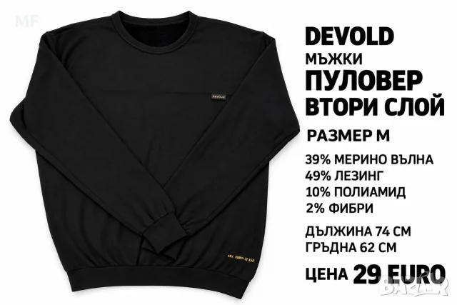 МЕРИНО ВЪЛНА ЗА МЪЖЕ В РАЗМЕР М , снимка 10 - Спортни дрехи, екипи - 56677722