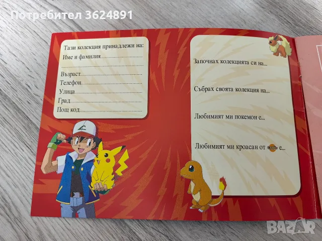 Pokemon Албум за стикери, снимка 2 - Колекции - 56740896