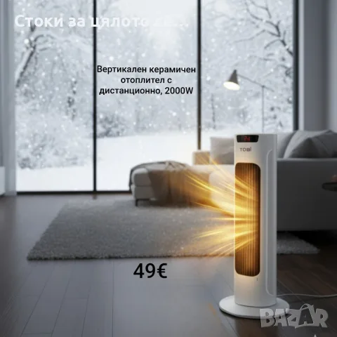 Вертикален керамичен отоплител с дистанционно, 2000W, печка 