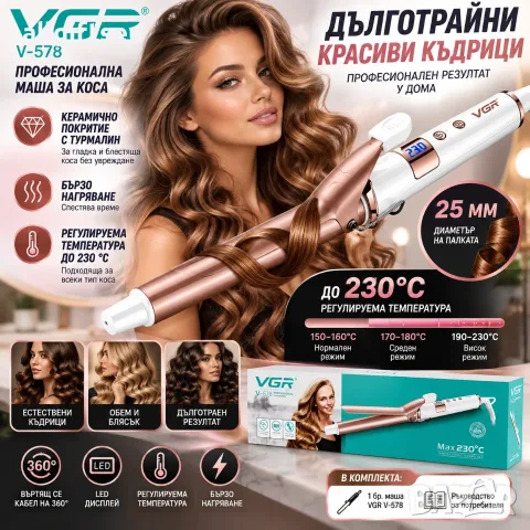 Професионална маша за коса VGR V-578 – 25 мм, до 230°C
