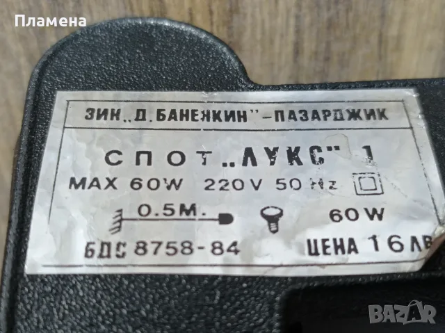 3бр. Нова Спот Лампа Лукс от Соца , снимка 3 - Други - 56556829