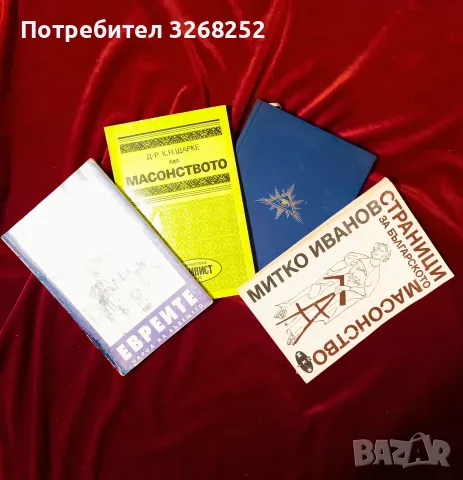 Книги за Масонството 