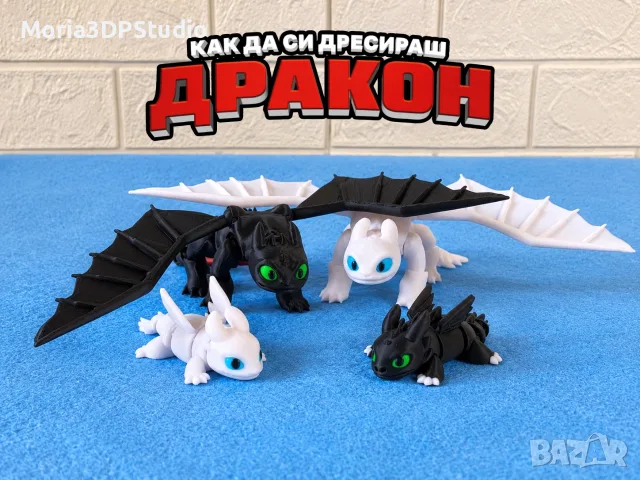 Как да си дресираш дракон / How to train your dragon - Играчки Беззъб