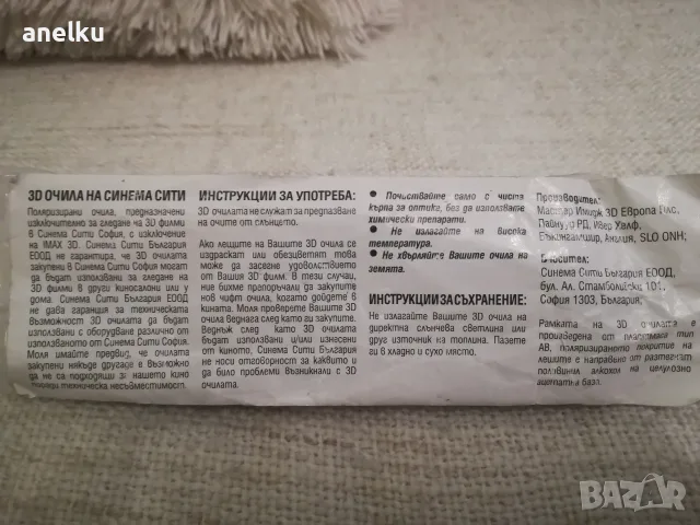 6 бр. 3D очила за 6 лева, снимка 2 - Стойки, 3D очила, аксесоари - 56664291