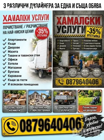 ПОЧИСТВАНЕ И ИЗВОЗВАНИE НА ОТПАДЪЦИ ВЪВ ВАРНА И REGIONA!
