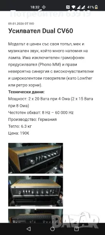 DUAL CV 60 усилвател, снимка 6 - Ресийвъри, усилватели, смесителни пултове - 56583949