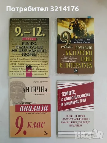 Темите, с които влязохме в университета - Иван Радев, Радослав Мишев