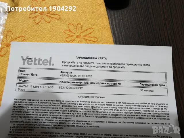 Xiaomi 17 Ultra, снимка 6 - Xiaomi - 56638814