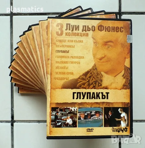 DVDs - Луи дьо Фюнес, снимка 4 - DVD дискове - 45254384