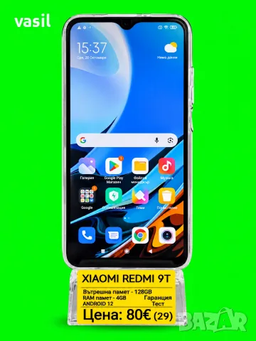 Xiaomi Redmi 9T – 128GB памет / 4GB RAM
