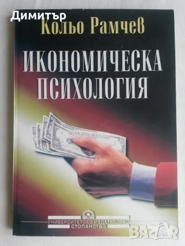 Учебници, книги и енциклопедии от различни области на науката, снимка 5 - Специализирана литература - 25504679